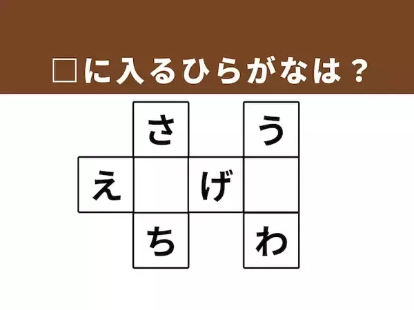【クロスワードクイズ】解けると楽しい！ □に入るひらがなは？ 水遊びの相棒がヒント