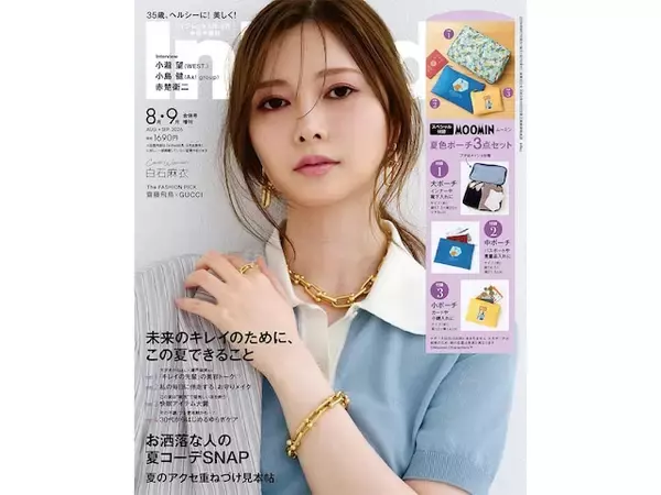 「【本日発売】ムーミンの「夏色ポーチ3点セット」が付いてくる！ 『InRed2026年8月・9月合併号増刊』が7月7日発売」の画像