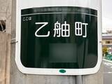 「読めたら横浜ツウ！ 「歴史や文化を大切にしている区」2位、金沢区の難読地名「乙舳町」は何と読む？」の画像1