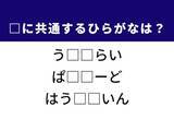 「【ひらがなクイズ】解けるとすっきり！ 共通する2文字は？ ヒントは料理を引き立てる飲み物」の画像1