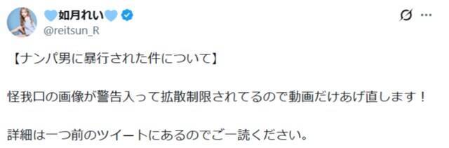 『ラストコール』出演の人気キャバ嬢、暴行受ける「これもうナンパとかじゃなくて普通に暴行事件だよね」