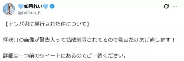 「『ラストコール』出演の人気キャバ嬢、暴行受ける「これもうナンパとかじゃなくて普通に暴行事件だよね」」の画像