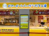 「「見てるだけでヨダレが」ビアードパパ、“秋の新作”シュー発売「どうしてこうも食べたくなるうまそうな」」の画像1