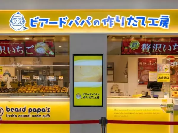 「見てるだけでヨダレが」ビアードパパ、“秋の新作”シュー発売「どうしてこうも食べたくなるうまそうな」
