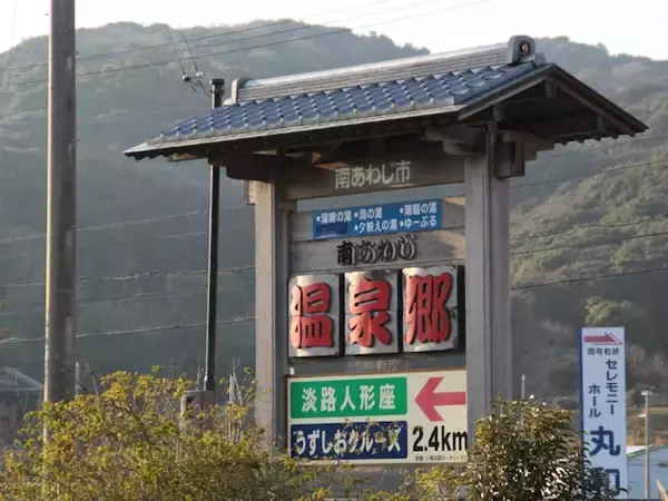 クリスマスに行きたい「兵庫県（淡路島・瀬戸内海エリア）の温泉地」ランキング！ 「南あわじ温泉郷」を抑えた1位は？