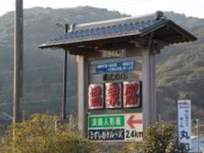 クリスマスに行きたい「兵庫県（淡路島・瀬戸内海エリア）の温泉地」ランキング！ 「南あわじ温泉郷」を抑えた1位は？