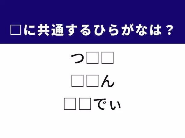 【ひらがなクイズ】アメリカの元大統領や体の部位に共通する「ひらがな2文字」は何？ 1分以内に挑戦！