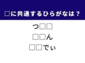 【ひらがなクイズ】アメリカの元大統領や体の部位に共通する「ひらがな2文字」は何？ 1分以内に挑戦！