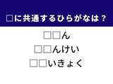 「【ひらがなクイズ】解けると快感！ 共通する2文字を埋めよう！ ヒントは旧約聖書」の画像1