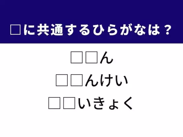 【ひらがなクイズ】解けると快感！ 共通する2文字を埋めよう！ ヒントは旧約聖書