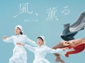 朝ドラ『風、薫る』は面白いのか？ 初回視聴率は低迷ながら“傑作”になりそうな予感