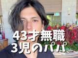 「「43才無職」川崎希のイケメン夫、“無職だからこそ”のメリット明かす「なんだかんだで贅沢してる」」の画像1