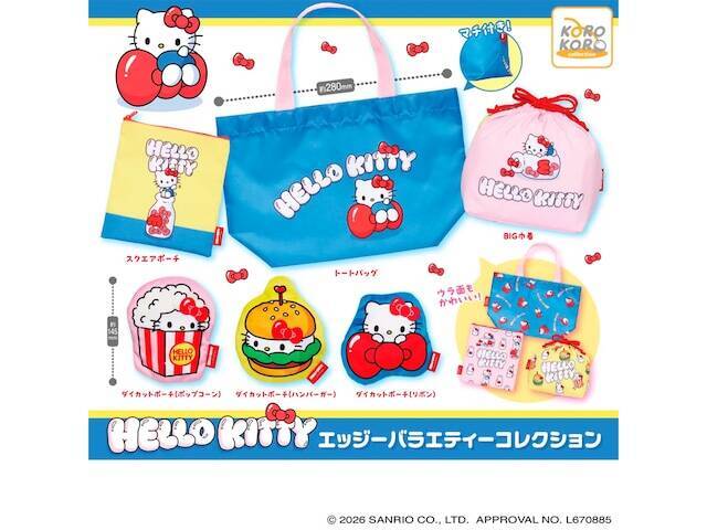 【最新ガチャ情報】2026年8月発売！ お出かけにぴったりな「ハローキティ エッジーバラエティーコレクション」全6種が見逃せない