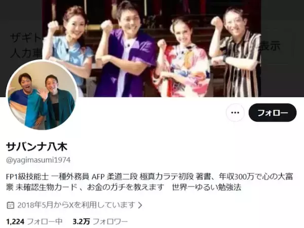 「茂雄が言うべきでは？」サバンナ八木、相方・高橋のいじめ問題で謝罪。対応に絶賛の声も「火消し上手すぎて感動」