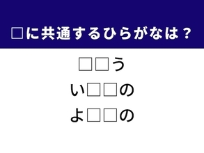 【ひらがなクイズ】解けると爽快！ 空欄に共通する2文字は？ ヒントは海の恵み