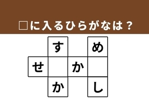 【クロスワードクイズ】1分ですっきり！ 空欄に共通するひらがなは？ 仕事の必需品がヒント