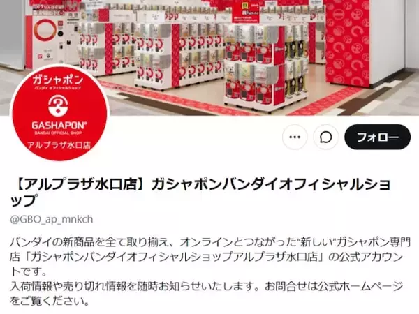 「まじで引いた」ガシャポン専門店、“めじるしアクセサリー”の販売を停止「やべーよ」「最高に良い対応」
