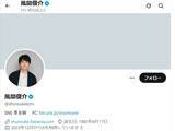 「「夢の国？ 違う違う」風間俊介の“訂正したいこと”に「わぁぁぁ気をつけます〜」「承知しました！」の声」の画像1