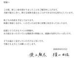 「「エグい」横山由依の妊娠報告へのお祝いコメントに賛否「誤爆ツイートしたのかと」「ならではの愛情表現」」の画像1