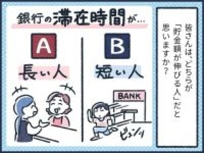 元銀行員が見た！貯金額が伸びる人と伸びない人の違い