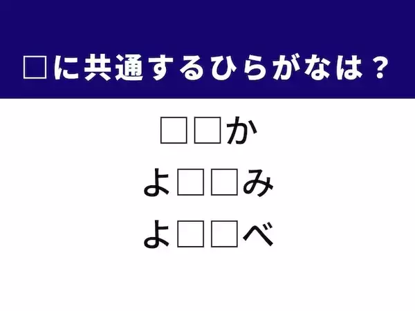 【ひらがなクイズ】解けると快感！ 空欄を埋める2文字は？ ヒントは冬の定番料理