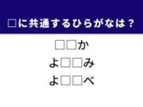 【ひらがなクイズ】解けると快感！ 空欄を埋める2文字は？ ヒントは冬の定番料理