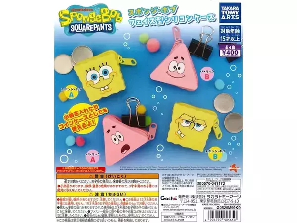【最新ガチャ情報】400円・キャッチーな表情がキュート！ 2026年8月発売「スポンジ・ボブ フェイス型シリコンケース」全4種が見逃せない