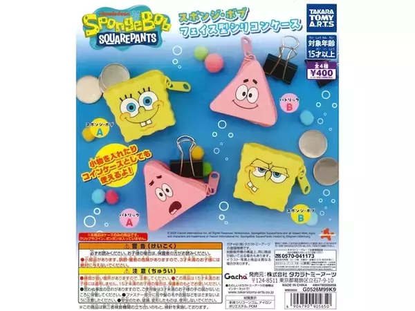 「【最新ガチャ情報】400円・キャッチーな表情がキュート！ 2026年8月発売「スポンジ・ボブ フェイス型シリコンケース」全4種が見逃せない」の画像