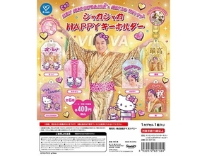 マツケンとハローキティが夢のコラボ！ 2026年9月発売「マツケンサンバ×ハローキティ シャカシャカHAPPYキーホルダー」全6種が見逃せない【最新ガチャ情報】