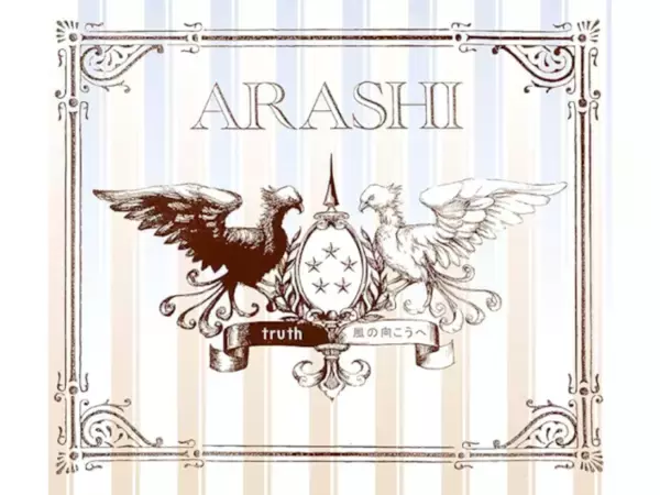 「大野智が主役だと感じる「嵐の楽曲」ランキング！ 『truth』を抑えた圧倒的1位は？」の画像