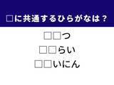 「【ひらがなクイズ】解けると快感！ 共通する2文字を埋めてみよう！ ヒントは最も早い電車」の画像1