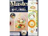 「【付録】「miffyデザイン アフタヌーンティー用ケーキスタンド」が付いてくる！ 『MonoMaster 2026年7月号増刊』が5月25日発売」の画像1