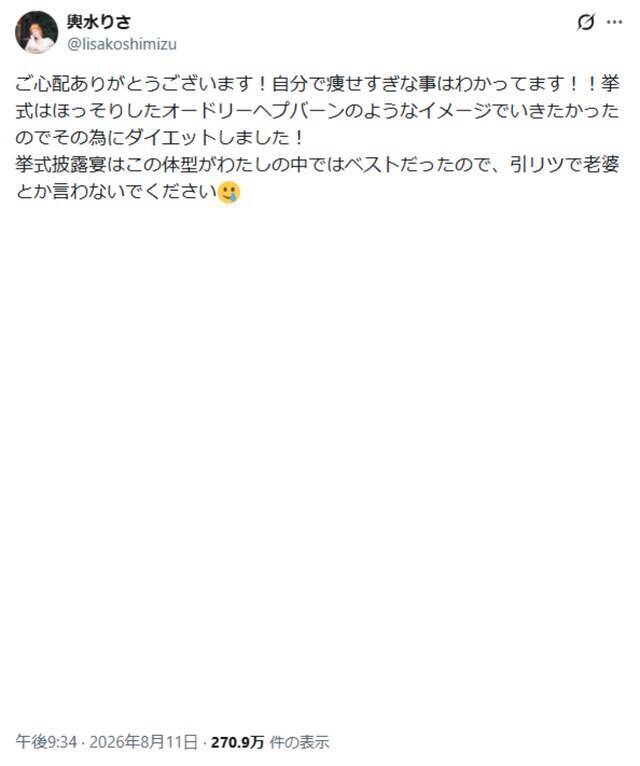 「痩せすぎな事はわかってます！」バチェラー5・輿水りさ、心配の声を一蹴。「他人があれこれ言うの失礼」