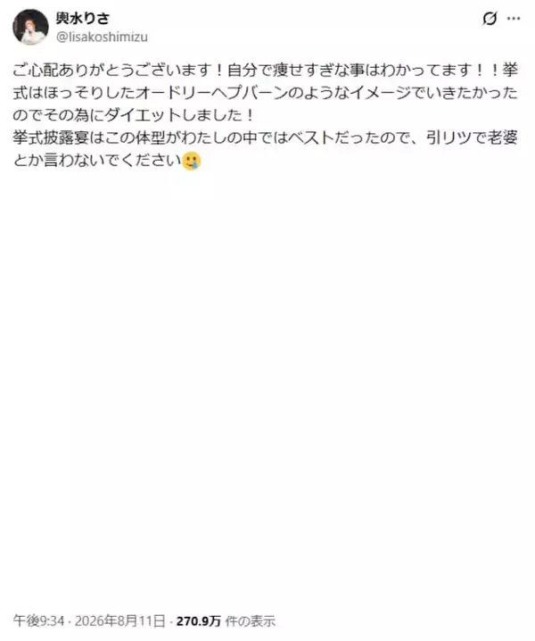 「「痩せすぎな事はわかってます！」バチェラー5・輿水りさ、心配の声を一蹴。「他人があれこれ言うの失礼」」の画像