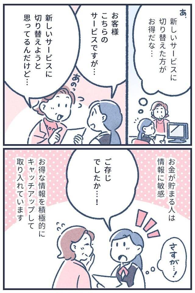 【マンガ】元銀行員は見た！1000万円貯金がある人の共通点