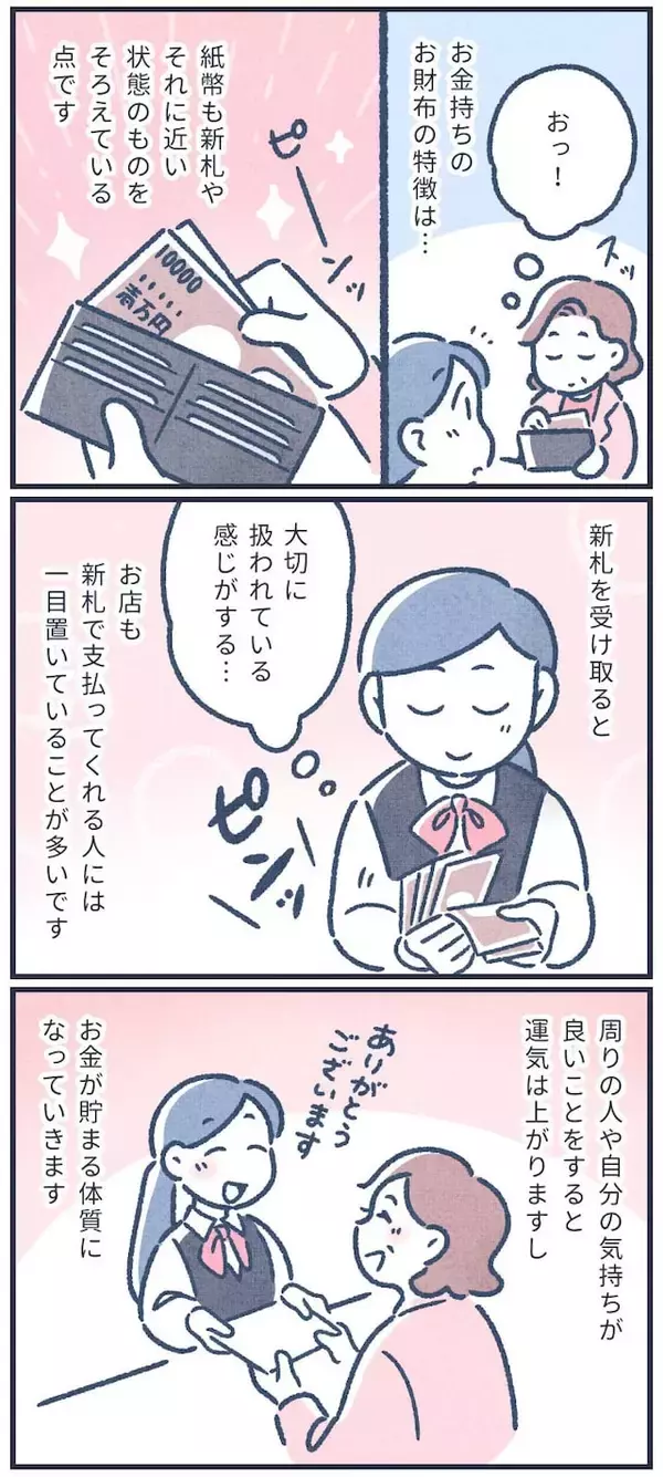 「【マンガ】元銀行員は見た！1000万円貯金がある人の共通点」の画像