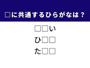 【ひらがなクイズ】1分ですっきり！ 空欄に共通するひらがな2文字を当てよう！ 目の状態がヒント