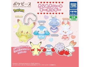300円・キラキラハートを持ったポケモンがかわいい！ 2026年8月発売「ポケピース きらめきハートキーホルダー」全4種が見逃せない【最新ガチャ情報】