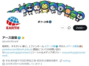 「1つだけ言わせてください！」アース製薬、“蚊なり重要な情報”を発信「まじ蚊よ」「まさ蚊」