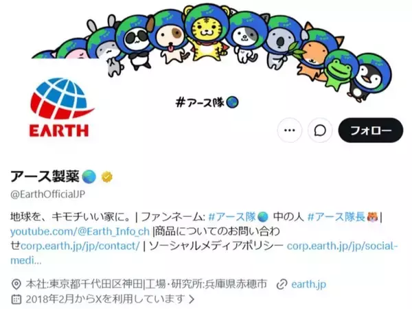 「1つだけ言わせてください！」アース製薬、“蚊なり重要な情報”を発信「まじ蚊よ」「まさ蚊」