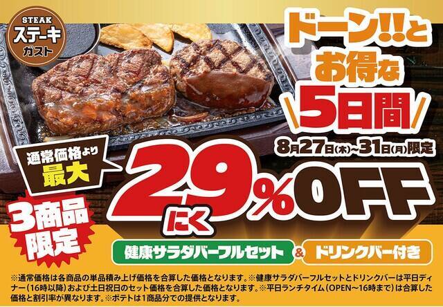 【今週末のキャンペーン情報3選】ピザハット肉の日、ステーキガスト29％OFF、しゃぶしゃぶ温野菜お得に