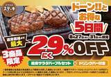 「【今週末のキャンペーン情報3選】ピザハット肉の日、ステーキガスト29％OFF、しゃぶしゃぶ温野菜お得に」の画像3