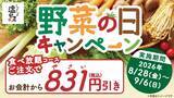 「【今週末のキャンペーン情報3選】ピザハット肉の日、ステーキガスト29％OFF、しゃぶしゃぶ温野菜お得に」の画像4