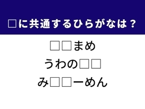 【ひらがなクイズ】解けたらすごい！ 空欄を埋めるひらがな2文字は？ ヒントは初夏の野菜