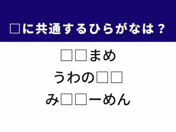 【ひらがなクイズ】解けたらすごい！ 空欄を埋めるひらがな2文字は？ ヒントは初夏の野菜