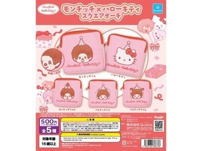 2026年8月発売！ コラボデザインが可愛い「モンチッチ×ハローキティ スクエアポーチ」全5種が見逃せない【最新ガチャ情報】