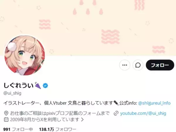 「反省はないのだろうか？」人気VTuberと子供服のコラボ中止に「うい先生の見方が変わったな…」「残念でひどい話」
