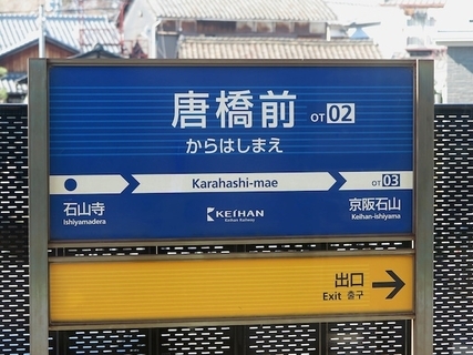 滋賀県民が選んだ「住み続けたい街（駅）」ランキング！ 2位「唐橋前」、1位は？【2025年最新】