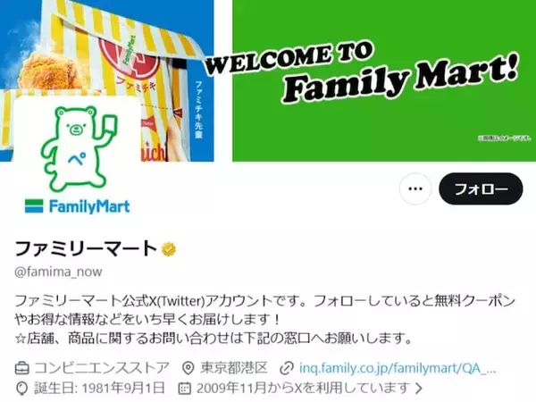 「こういう広告マジで嫌い」ファミリーマート、“お詫び”キャンペーンに賛否「こんなことするなんて残念」