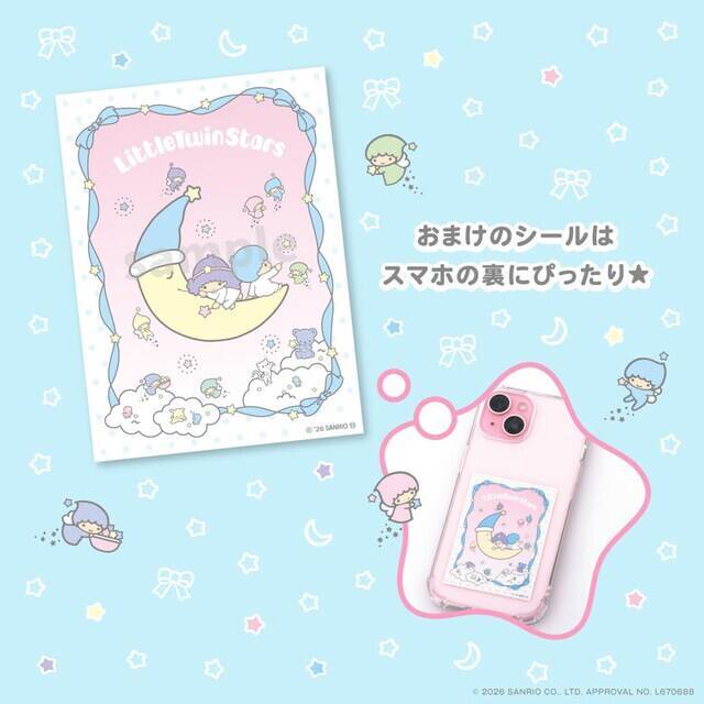 【付録】「キキとララのファンシーポーチ」が付いてくる！ 『Little Twin Stars ゆめ星雲 思いやり星のおもいでがつまったキキとララのファンシーポーチBOOK』が5月27日発売